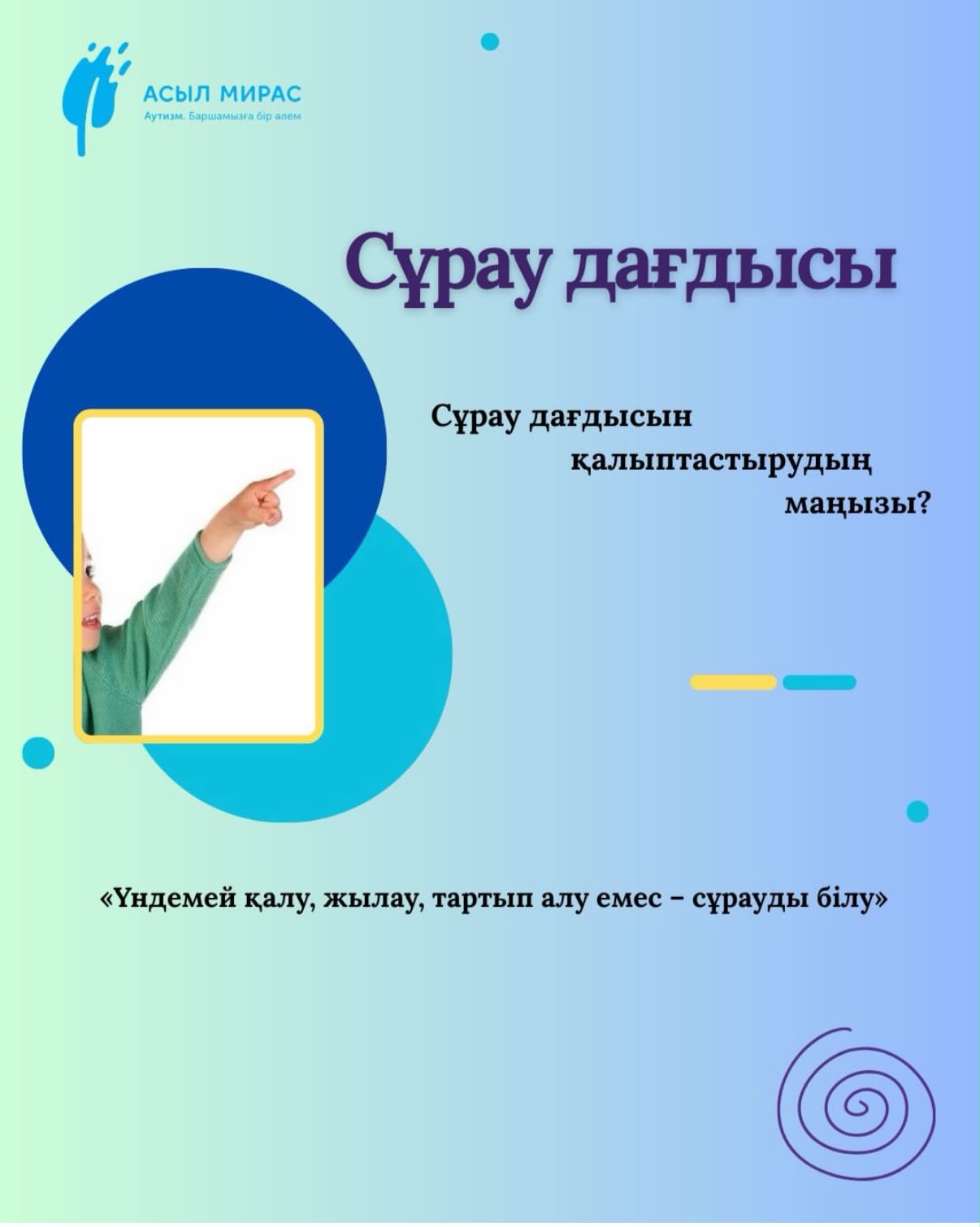 Учим ребёнка просить: развитие коммуникации