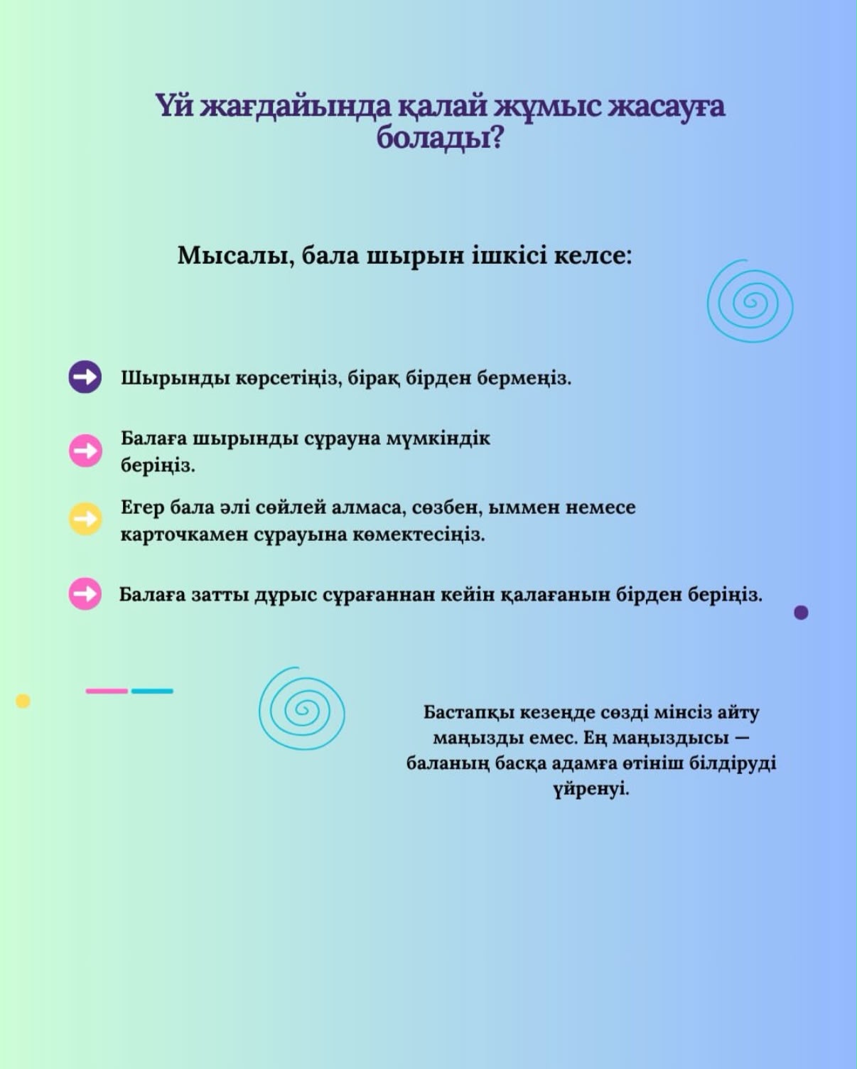 Учим ребёнка просить: развитие коммуникации