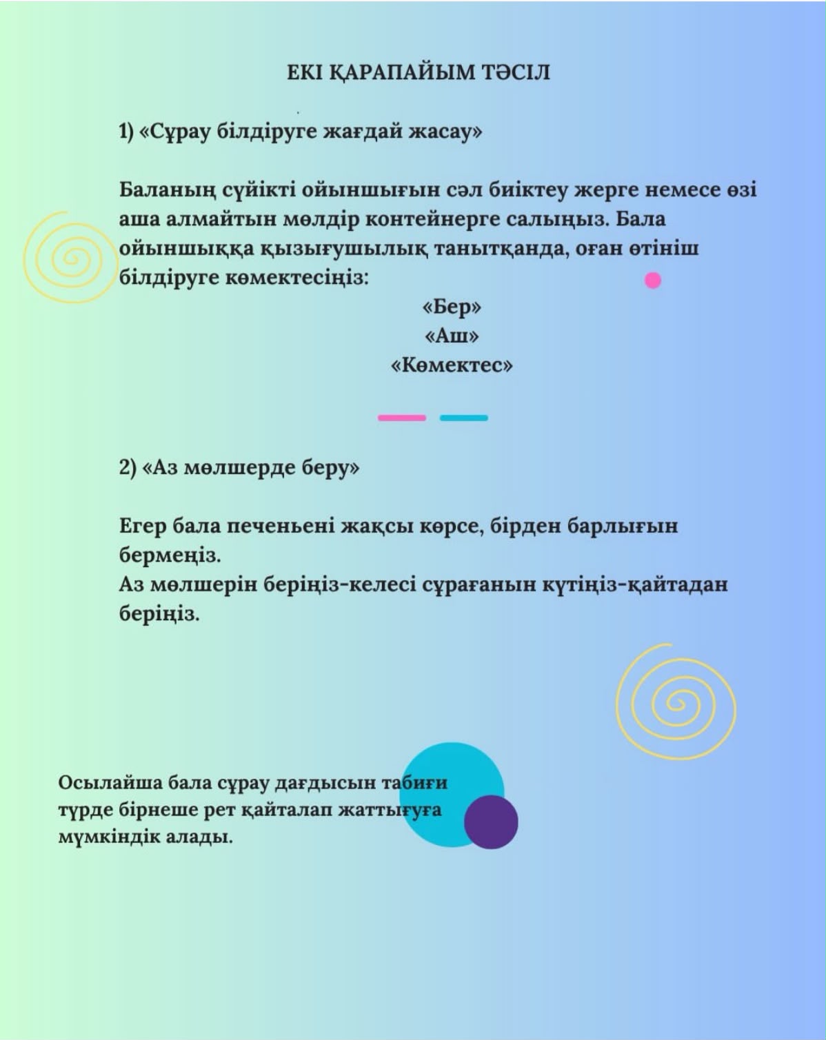 Учим ребёнка просить: развитие коммуникации