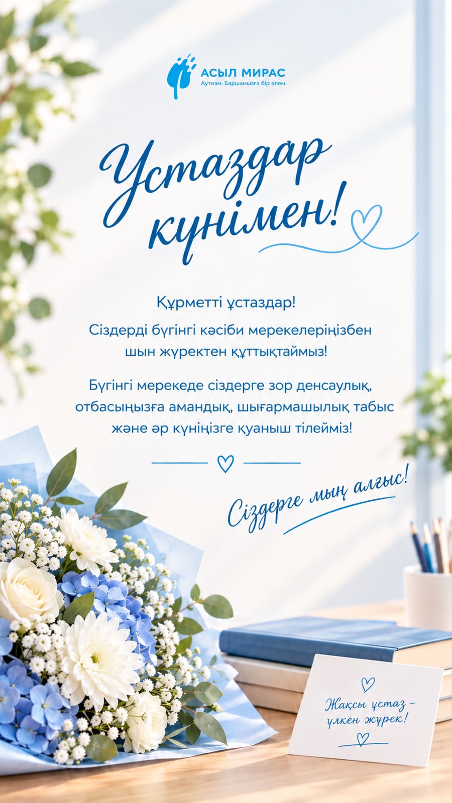Поздравляем педагогов с профессиональным праздником!